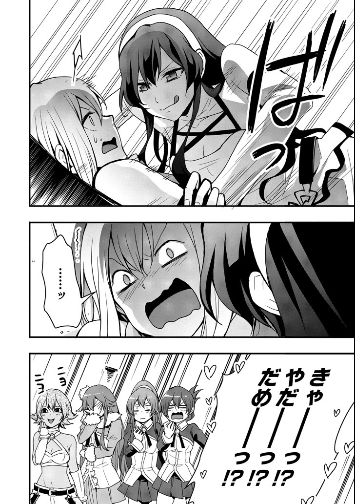 Eiyuu Kyoushitsu - Girl's Mission Chapter 16 14ページ