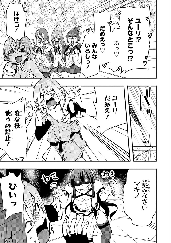 Eiyuu Kyoushitsu - Girl's Mission Chapter 16 15ページ