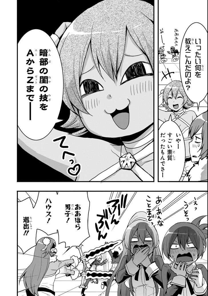 Eiyuu Kyoushitsu - Girl's Mission Chapter 16 16ページ
