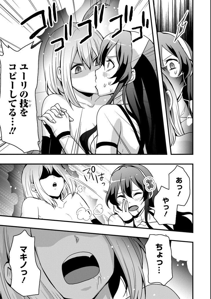 Eiyuu Kyoushitsu - Girl's Mission Chapter 16 19ページ