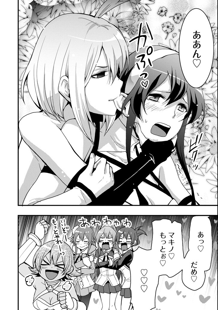 Eiyuu Kyoushitsu - Girl's Mission Chapter 16 20ページ