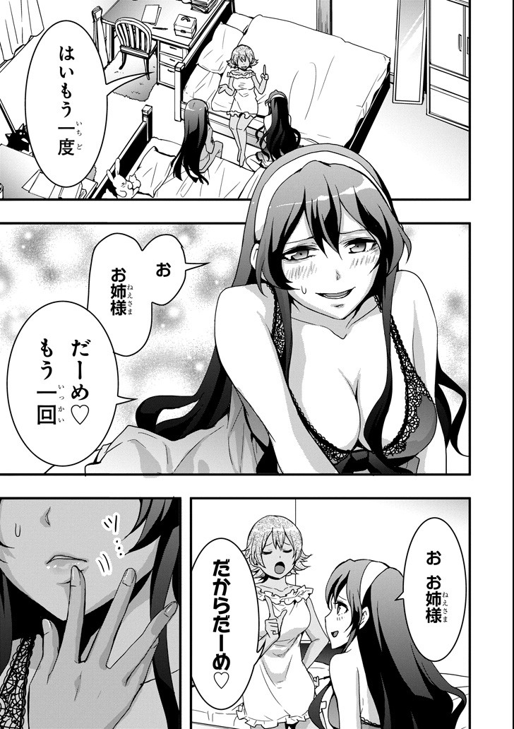 Eiyuu Kyoushitsu - Girl's Mission Chapter 16 3ページ