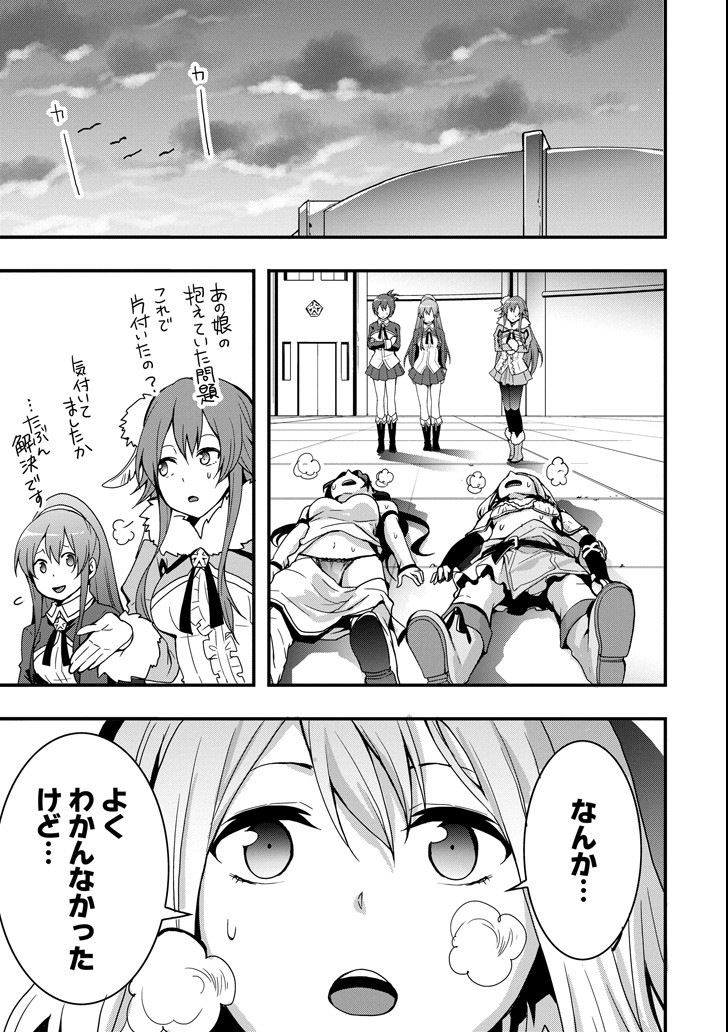Eiyuu Kyoushitsu - Girl's Mission Chapter 16 21ページ