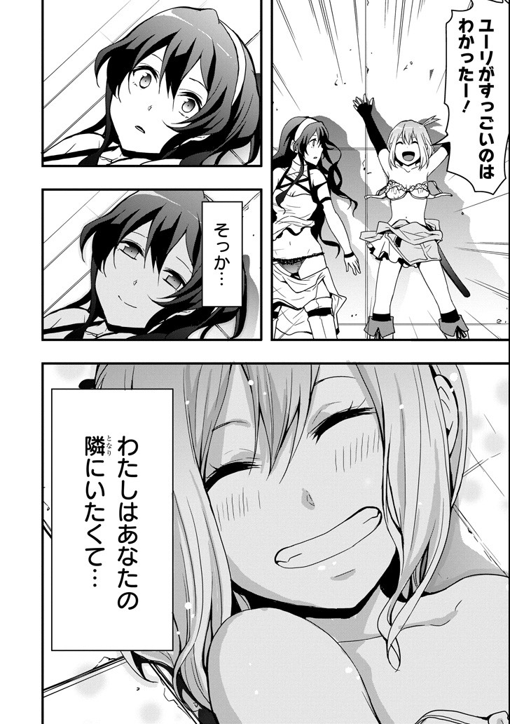 Eiyuu Kyoushitsu - Girl's Mission Chapter 16 22ページ