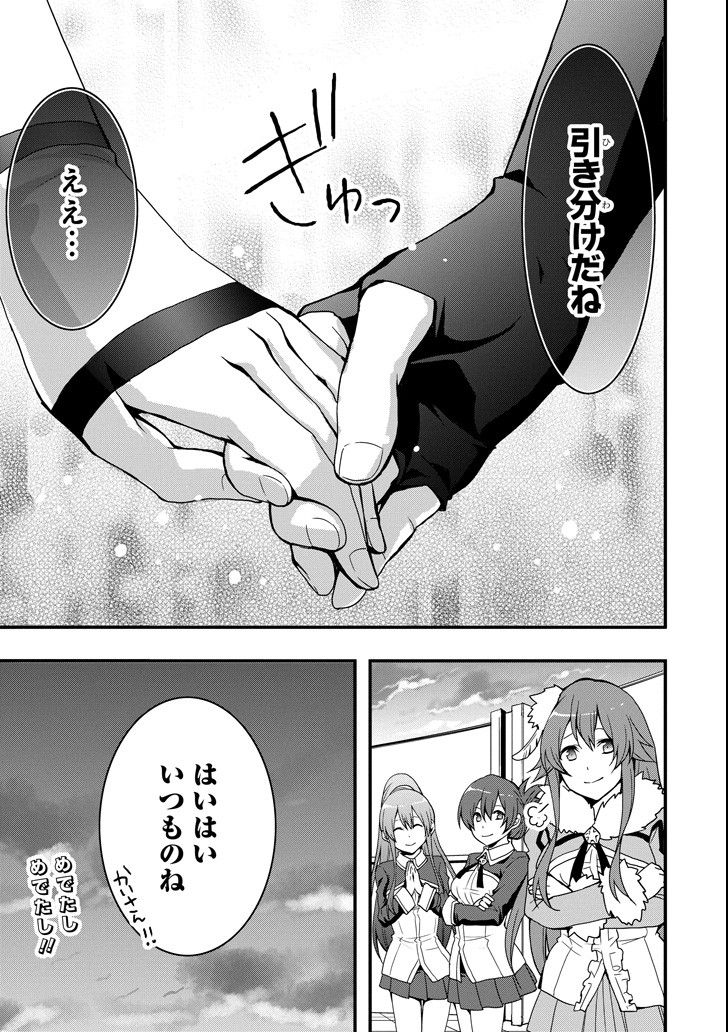 Eiyuu Kyoushitsu - Girl's Mission Chapter 16 23ページ
