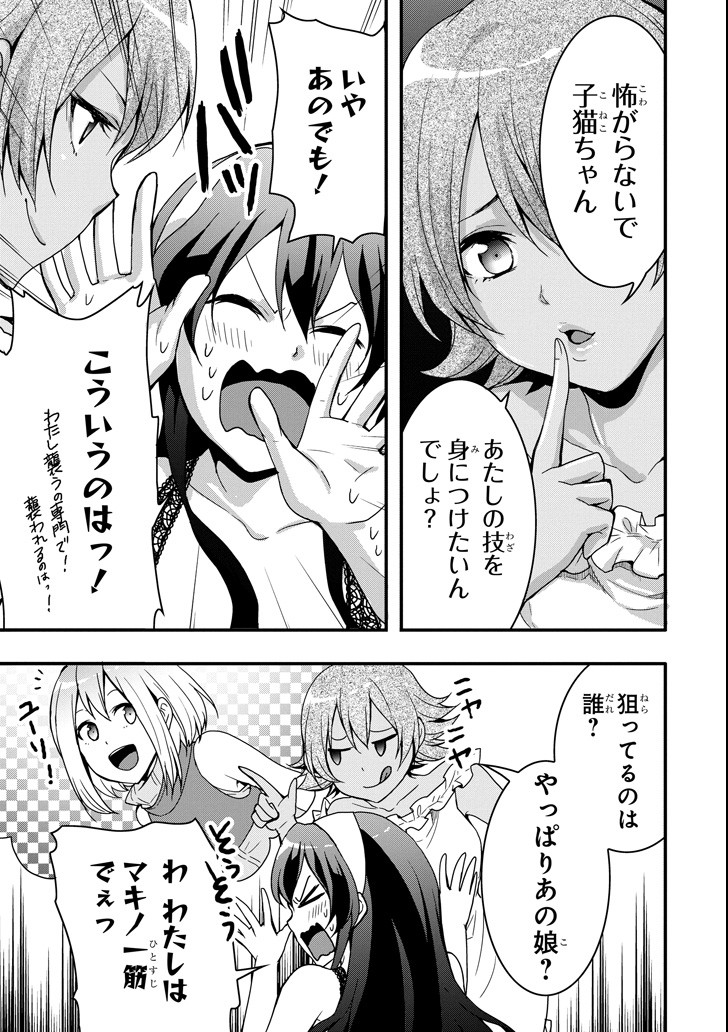 Eiyuu Kyoushitsu - Girl's Mission Chapter 16 5ページ