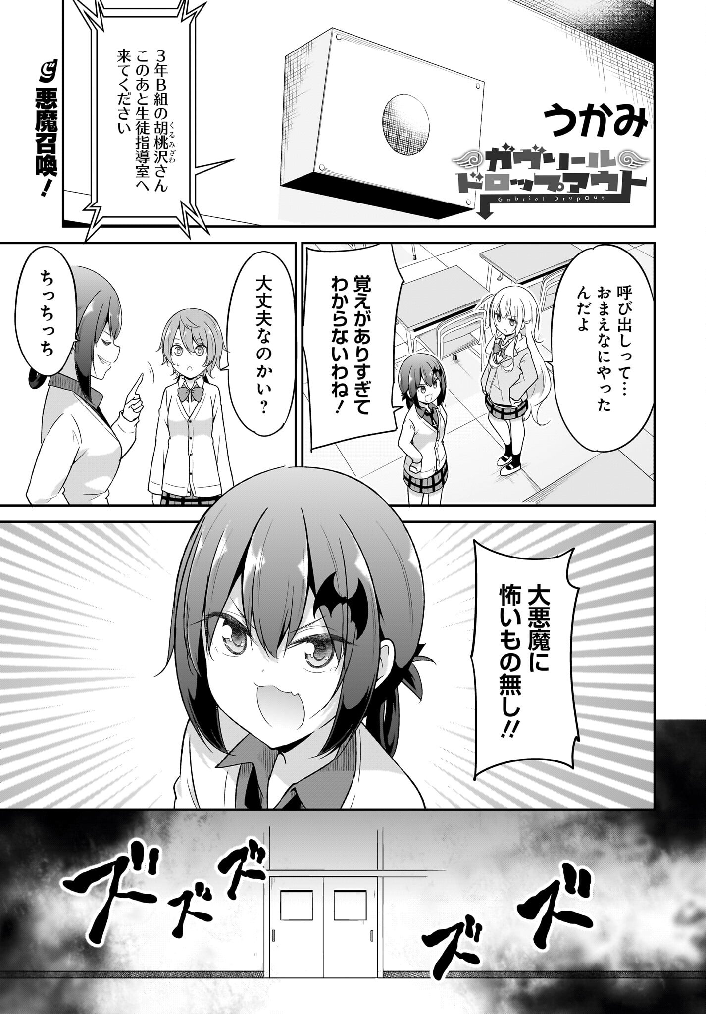 Gabriel Dropout Chapter 111 1ページ