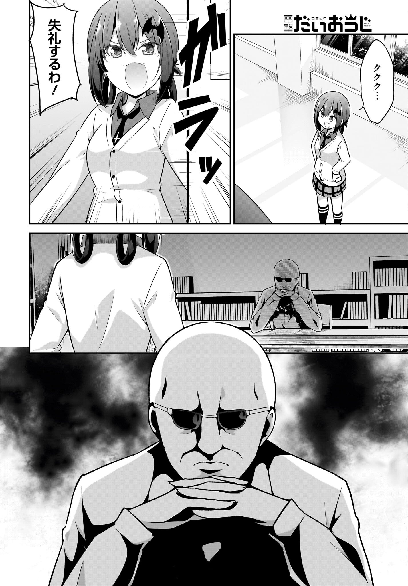 Gabriel Dropout Chapter 111 2ページ