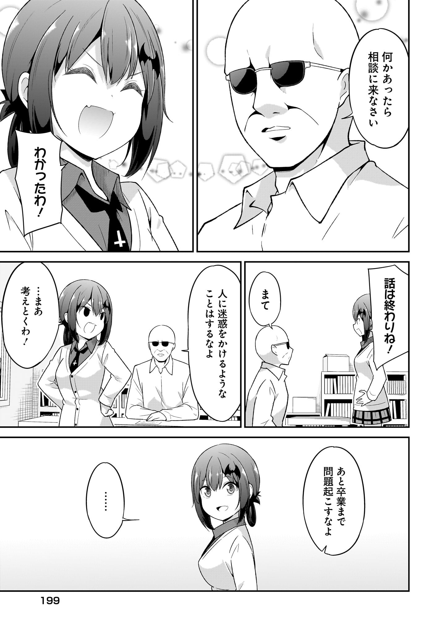Gabriel Dropout Chapter 111 11ページ