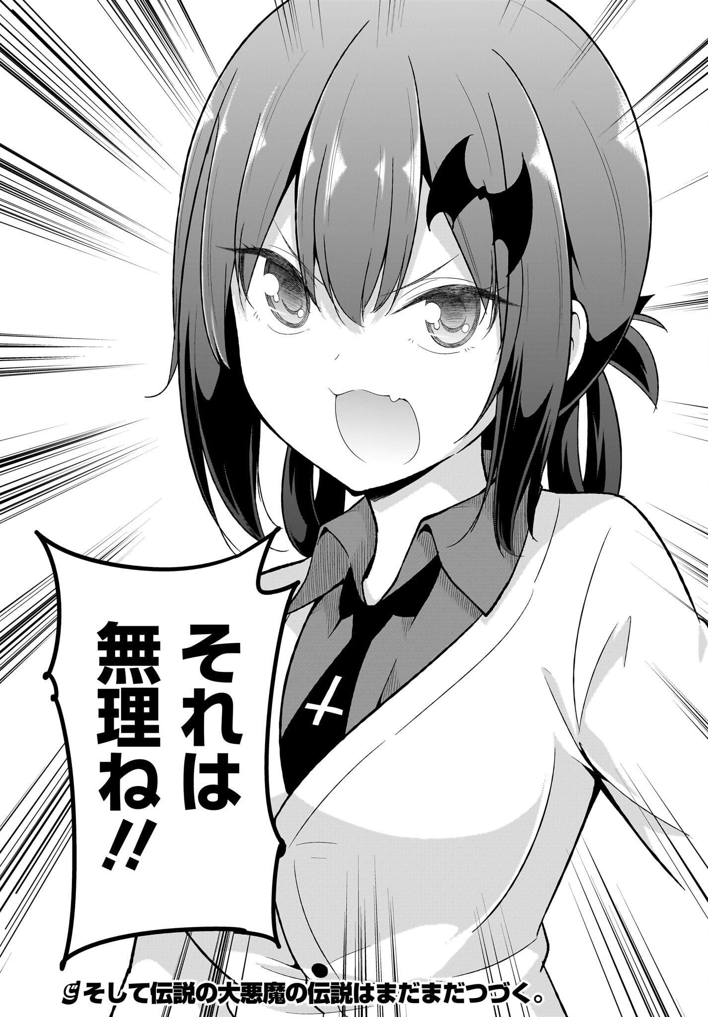 Gabriel Dropout Chapter 111 12ページ