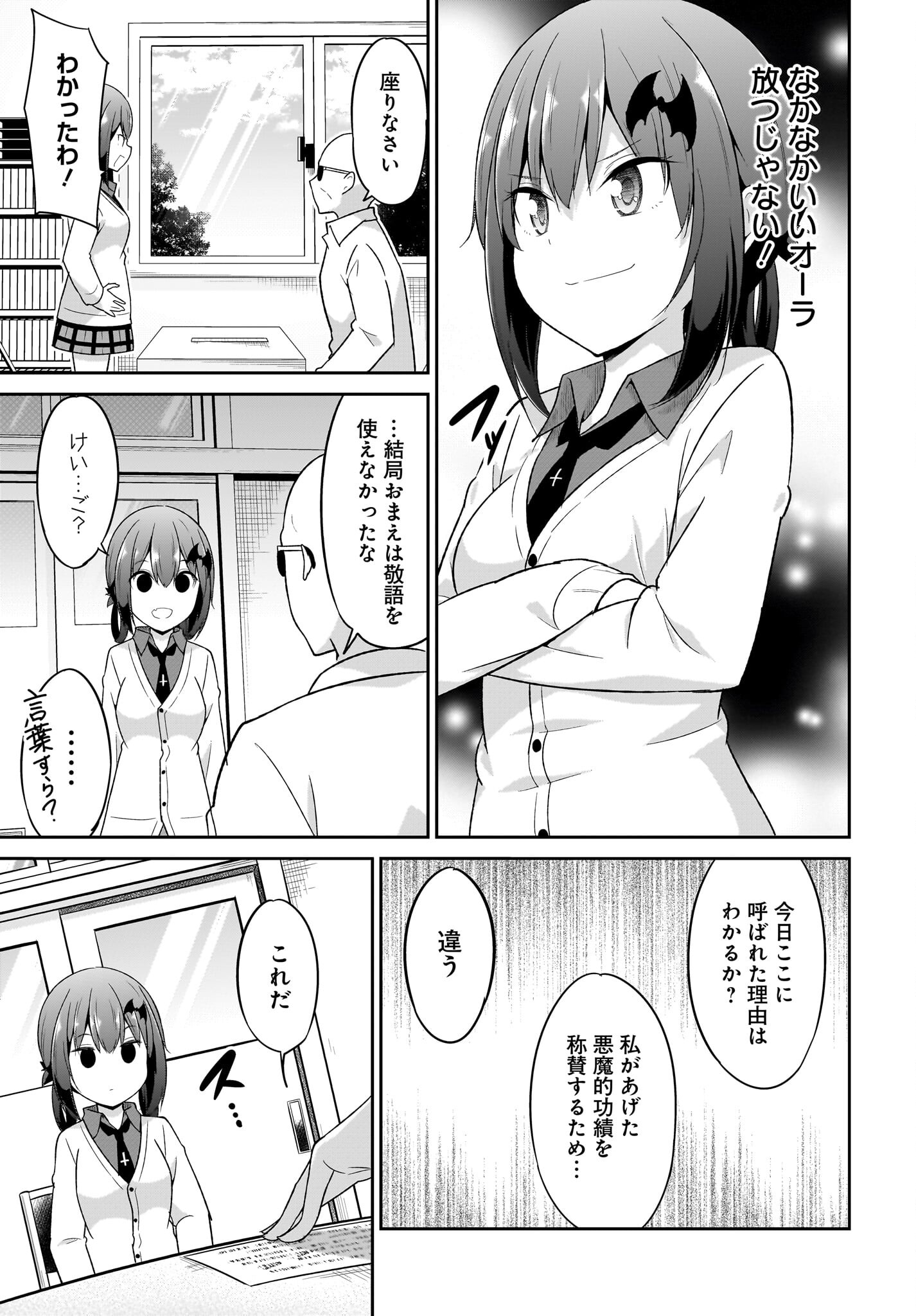 Gabriel Dropout Chapter 111 3ページ