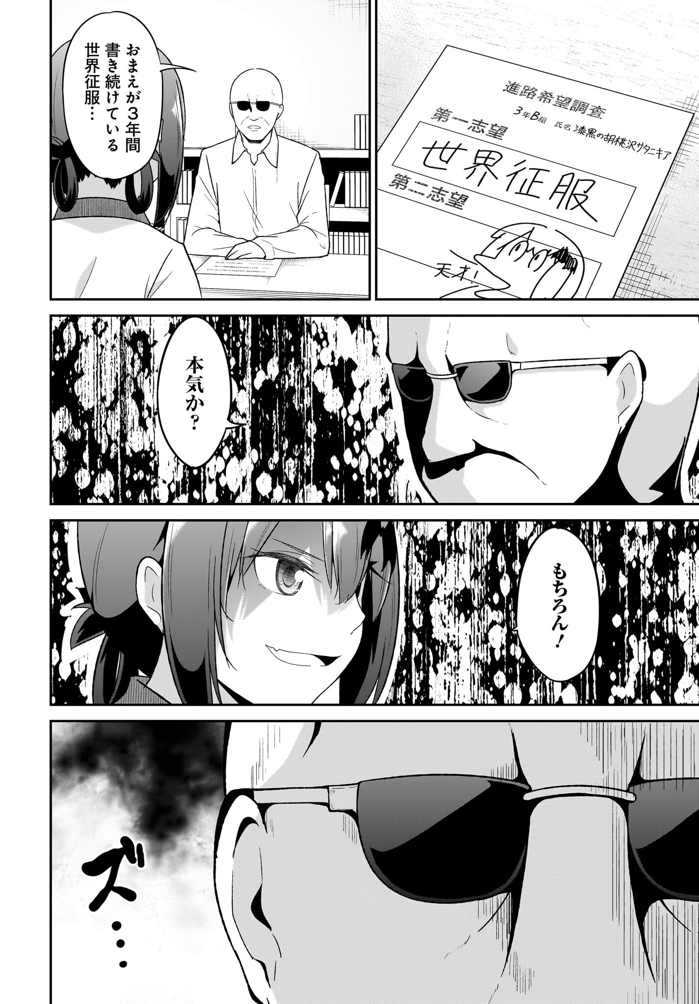 Gabriel Dropout Chapter 111 4ページ