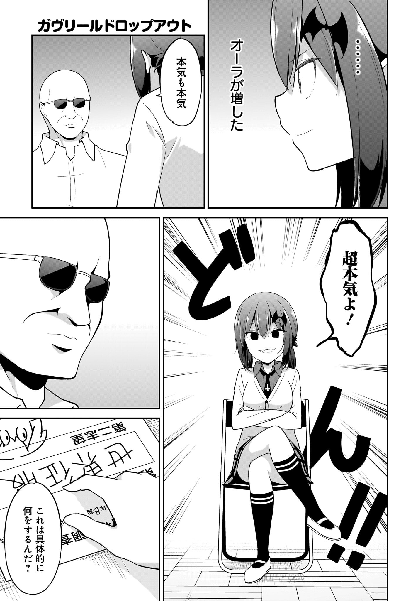 Gabriel Dropout Chapter 111 5ページ