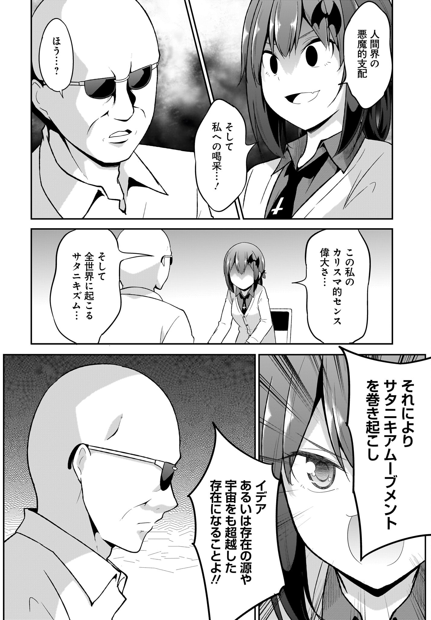 Gabriel Dropout Chapter 111 6ページ