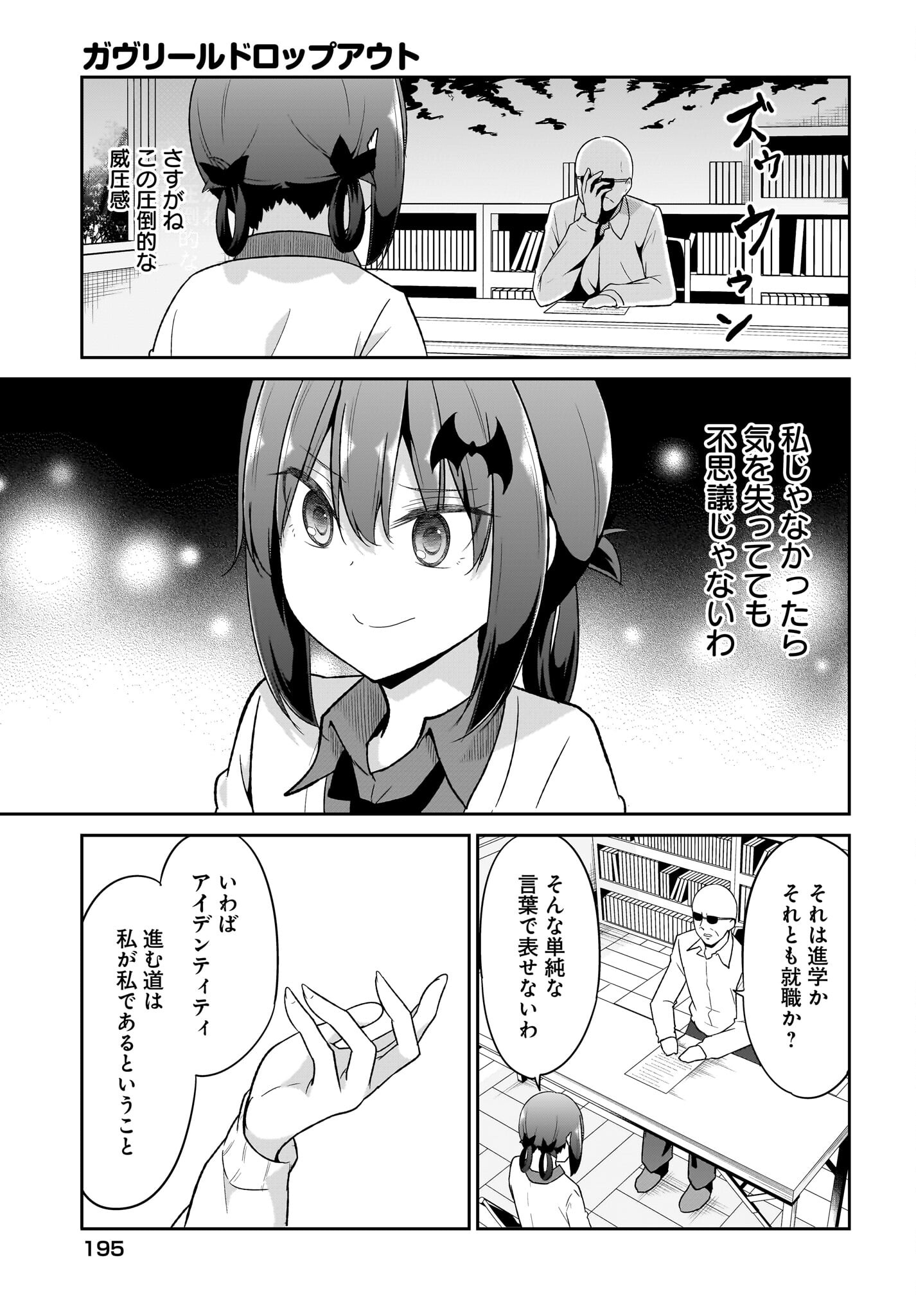 Gabriel Dropout Chapter 111 7ページ