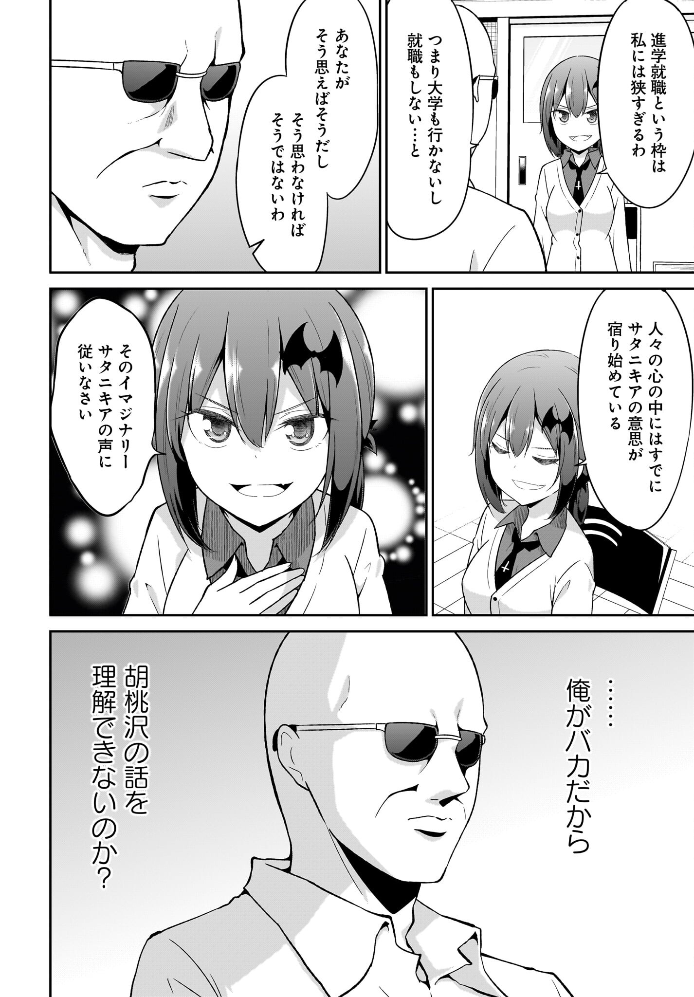 Gabriel Dropout Chapter 111 8ページ