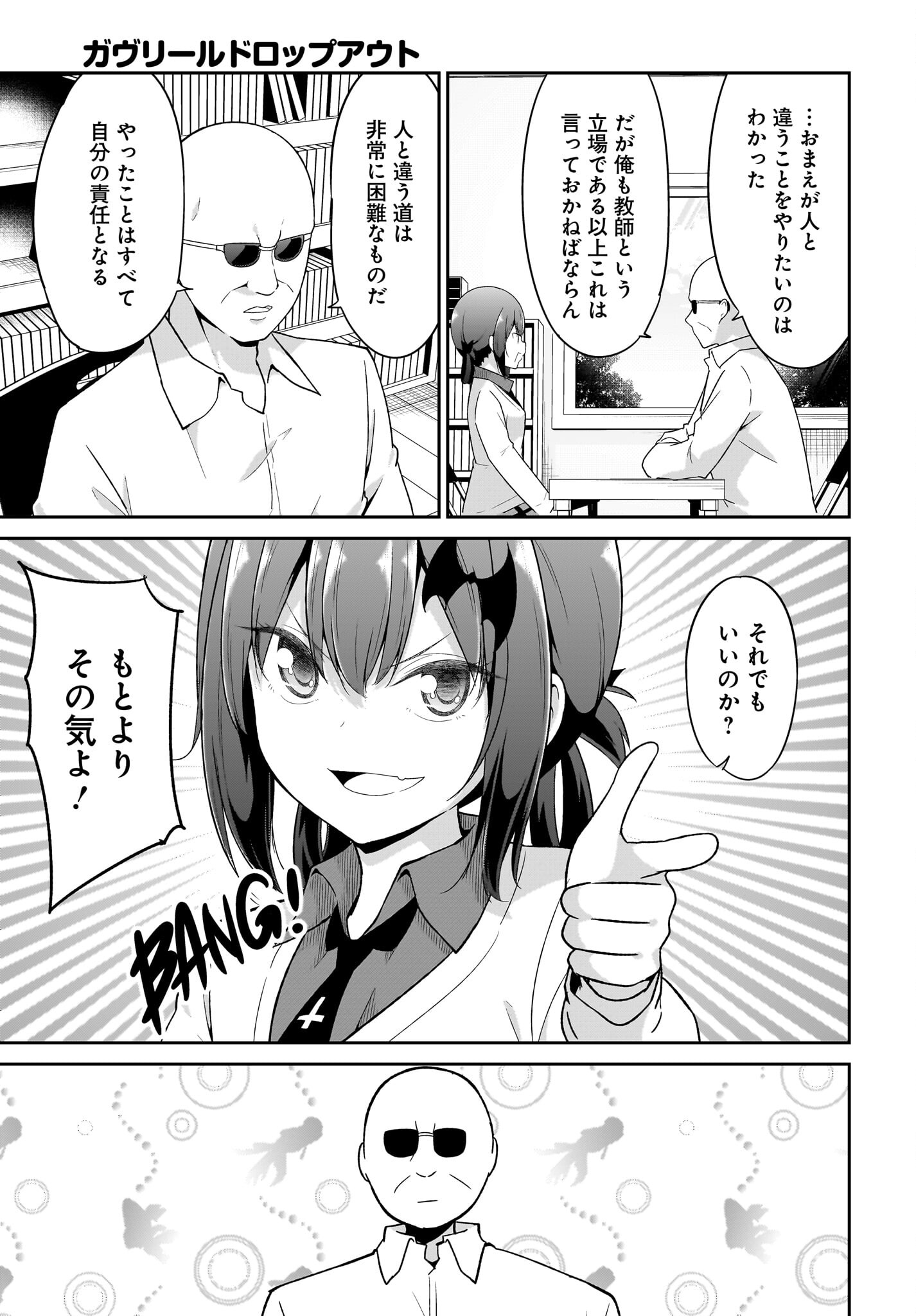 Gabriel Dropout Chapter 111 9ページ