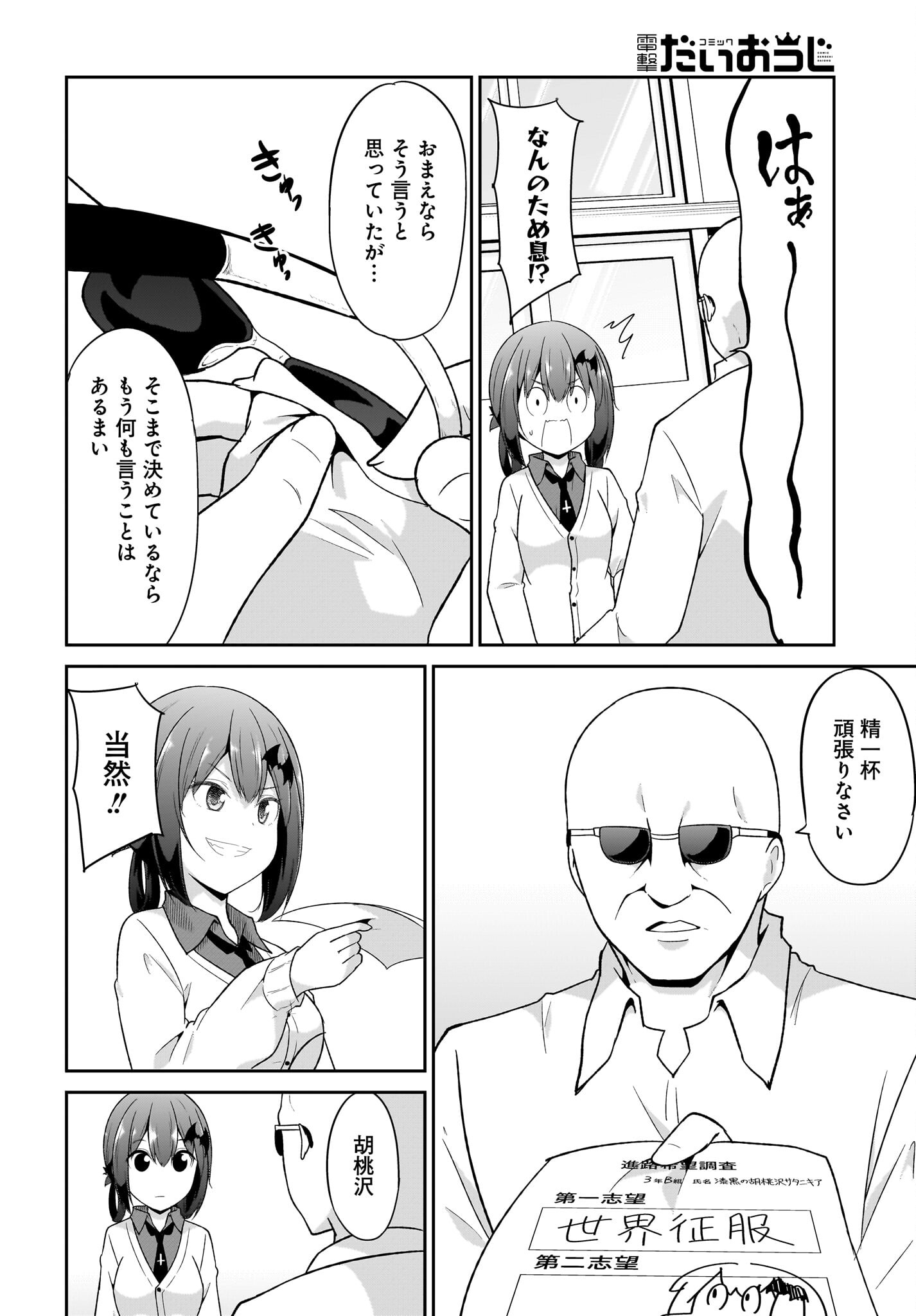 Gabriel Dropout Chapter 111 10ページ