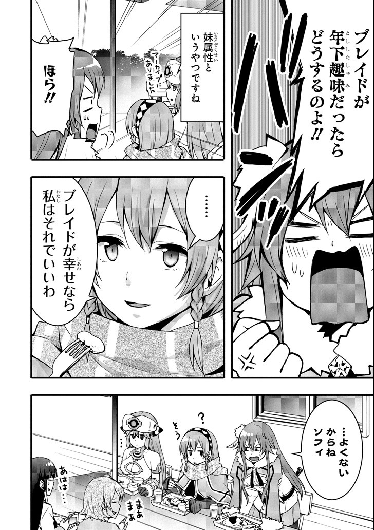 Eiyuu Kyoushitsu - Girl's Mission Chapter 17 14ページ