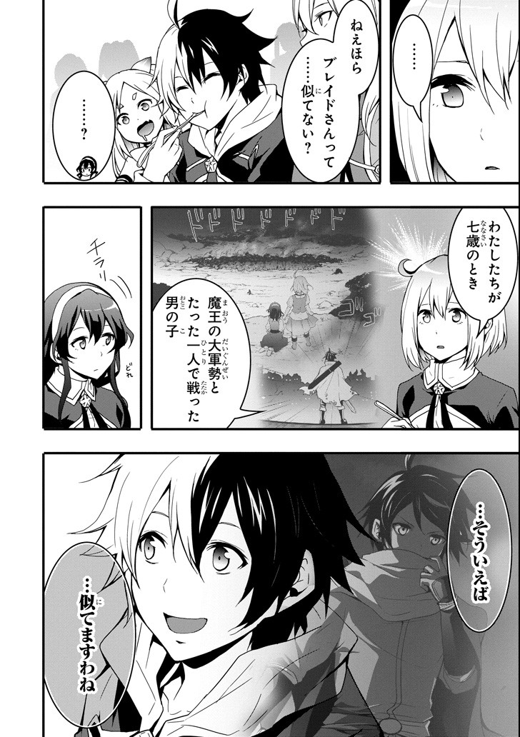 Eiyuu Kyoushitsu - Girl's Mission Chapter 17 16ページ