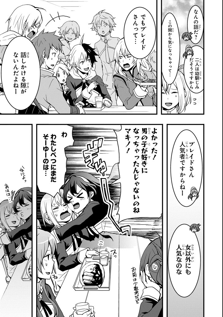 Eiyuu Kyoushitsu - Girl's Mission Chapter 17 17ページ