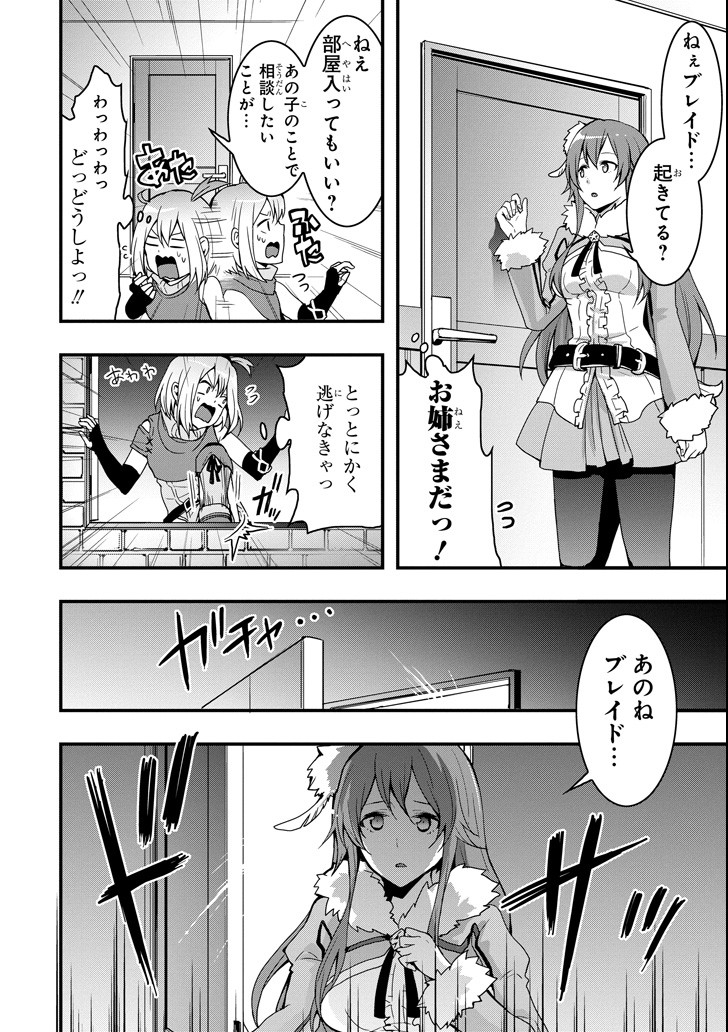 Eiyuu Kyoushitsu - Girl's Mission Chapter 17 20ページ