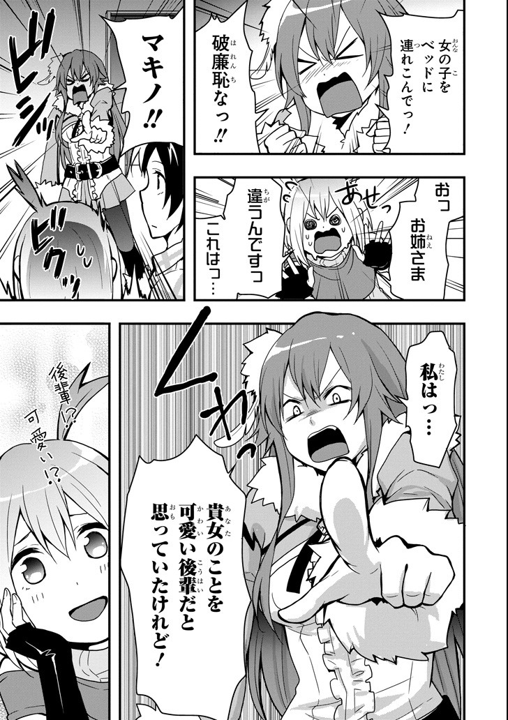 Eiyuu Kyoushitsu - Girl's Mission Chapter 17 23ページ