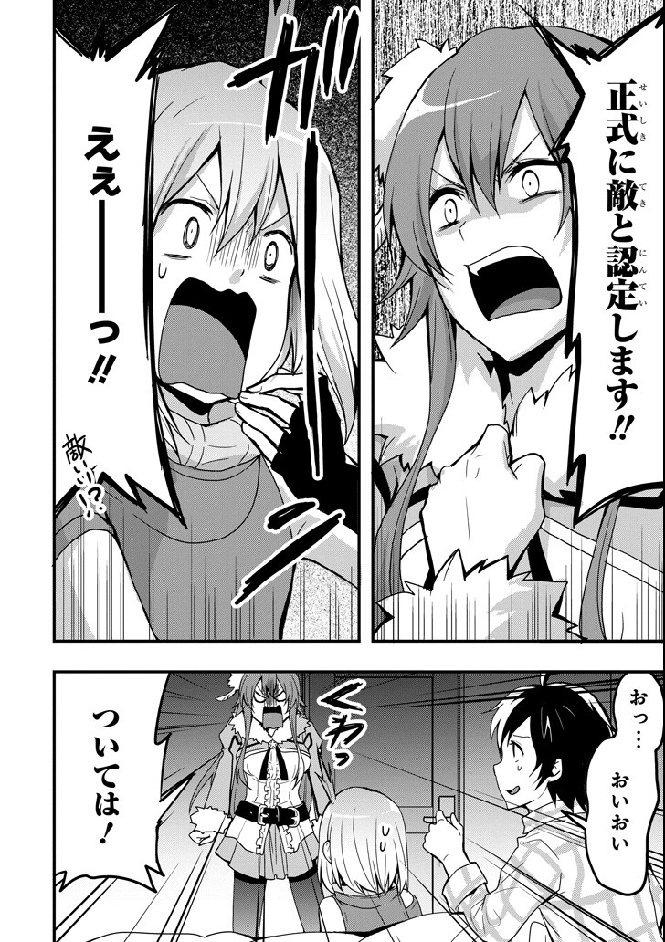 Eiyuu Kyoushitsu - Girl's Mission Chapter 17 24ページ