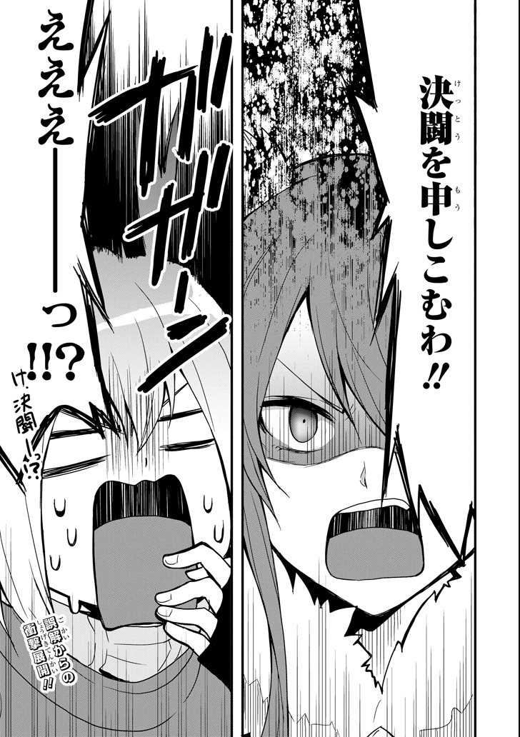 Eiyuu Kyoushitsu - Girl's Mission Chapter 17 25ページ