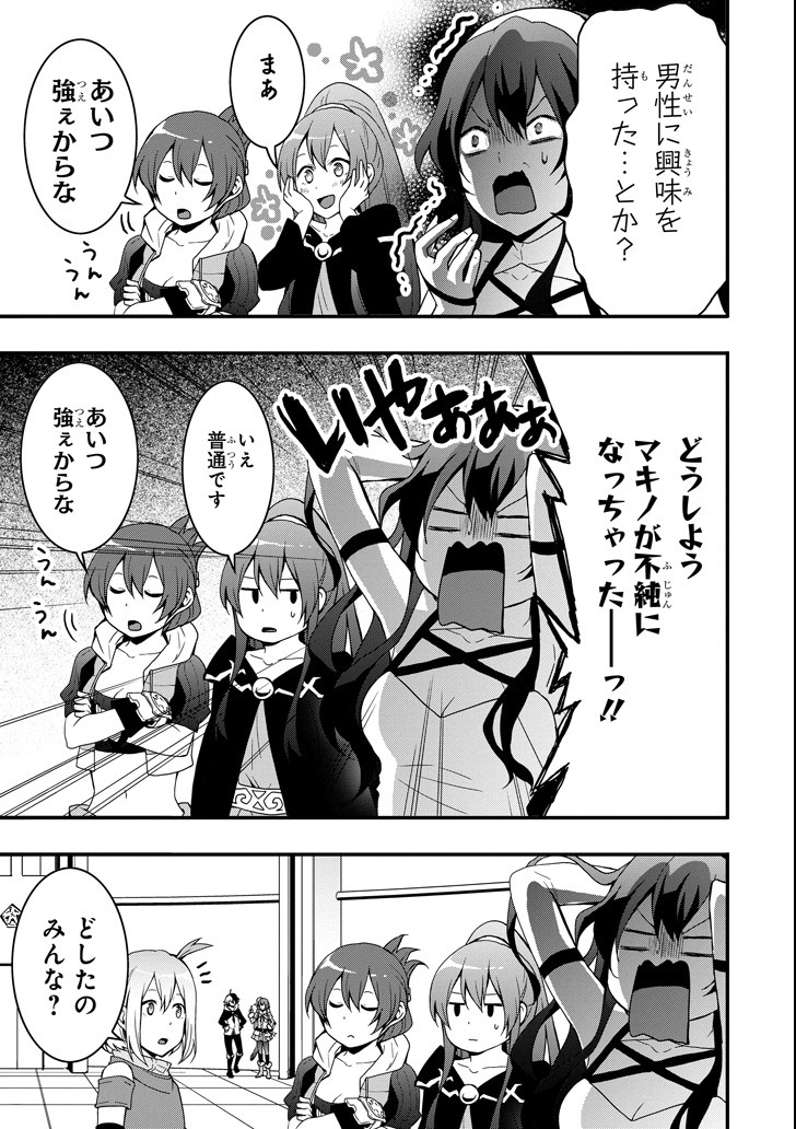 Eiyuu Kyoushitsu - Girl's Mission Chapter 17 7ページ