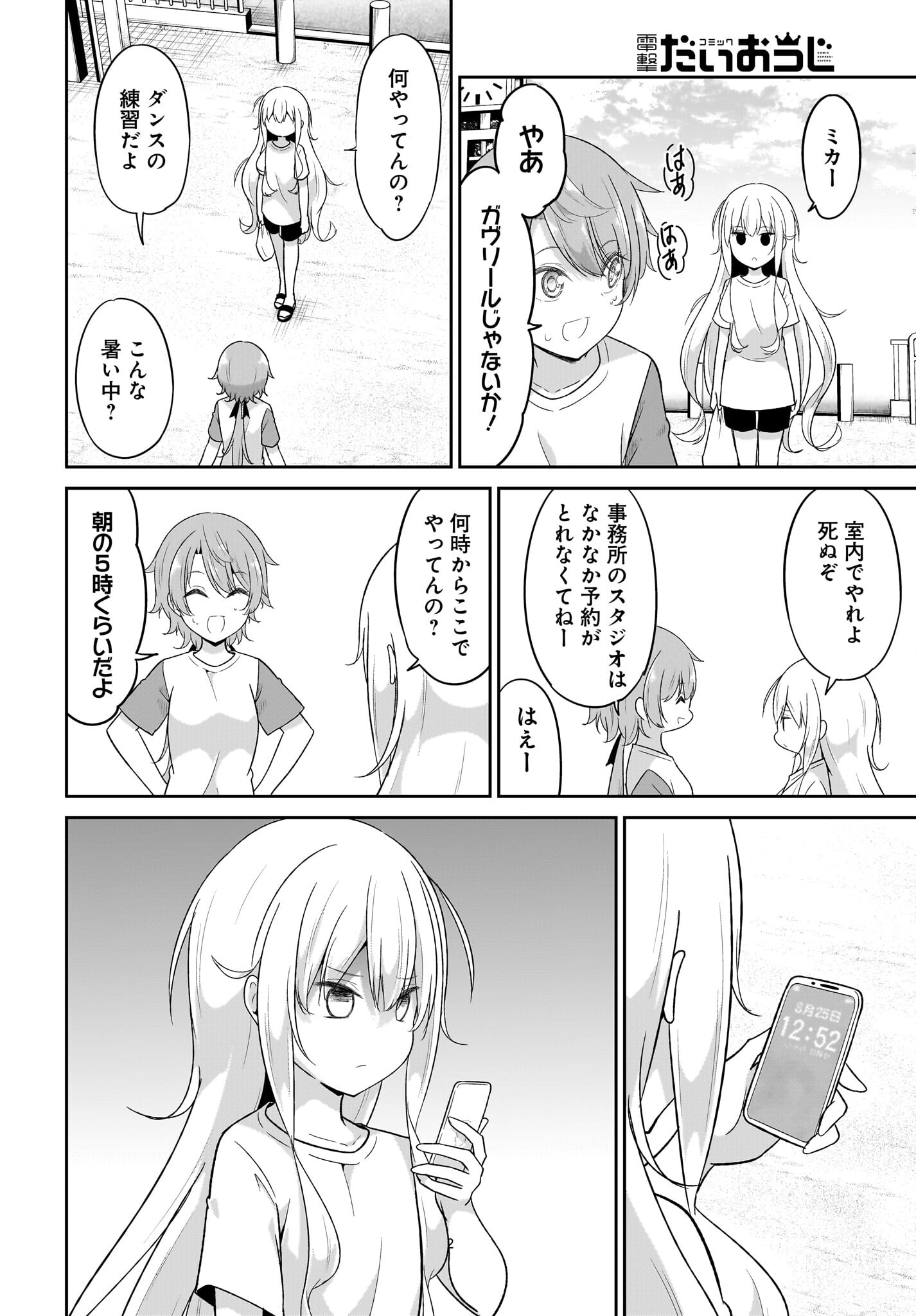 Gabriel Dropout Chapter 112 2ページ
