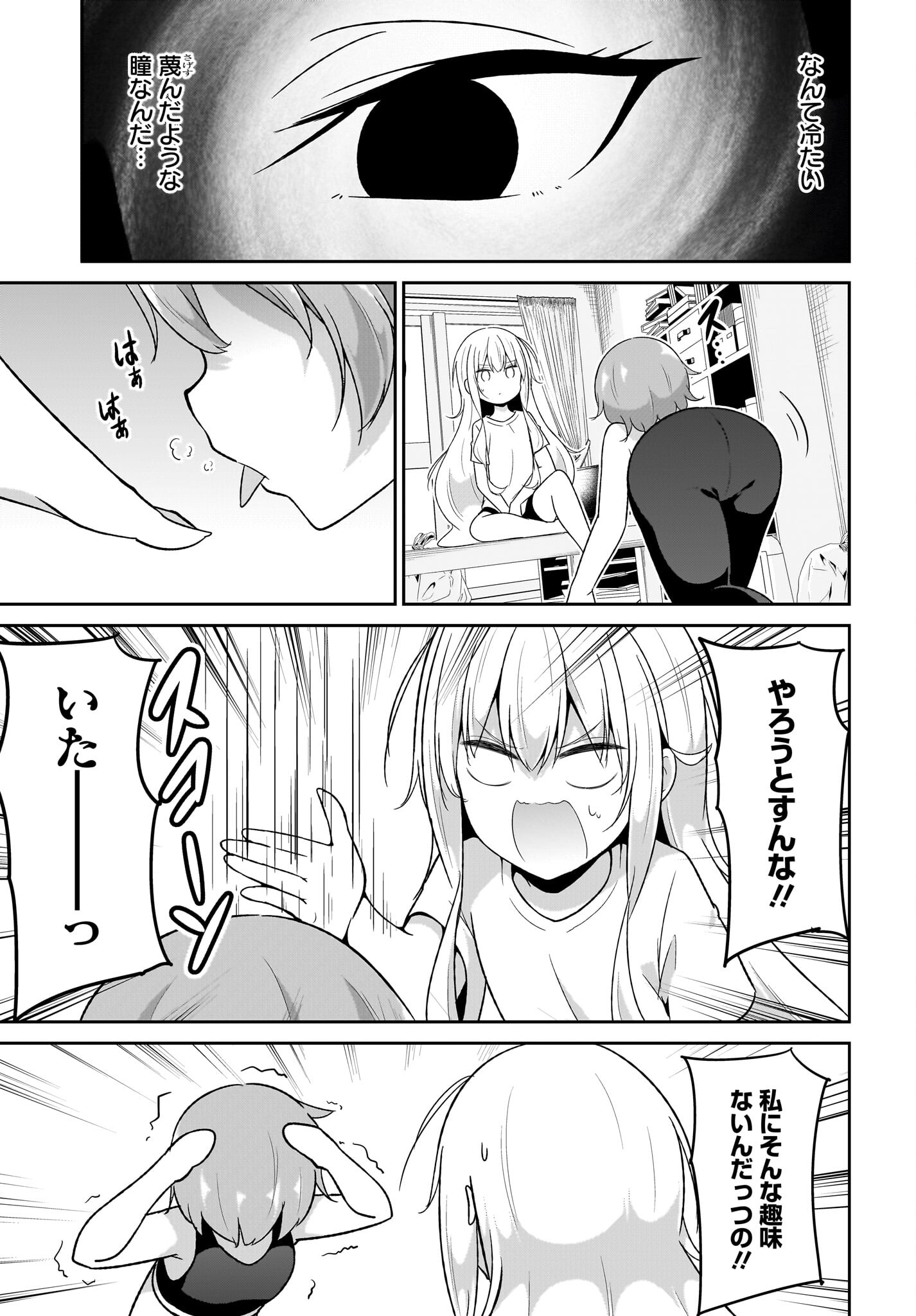 Gabriel Dropout Chapter 112 11ページ