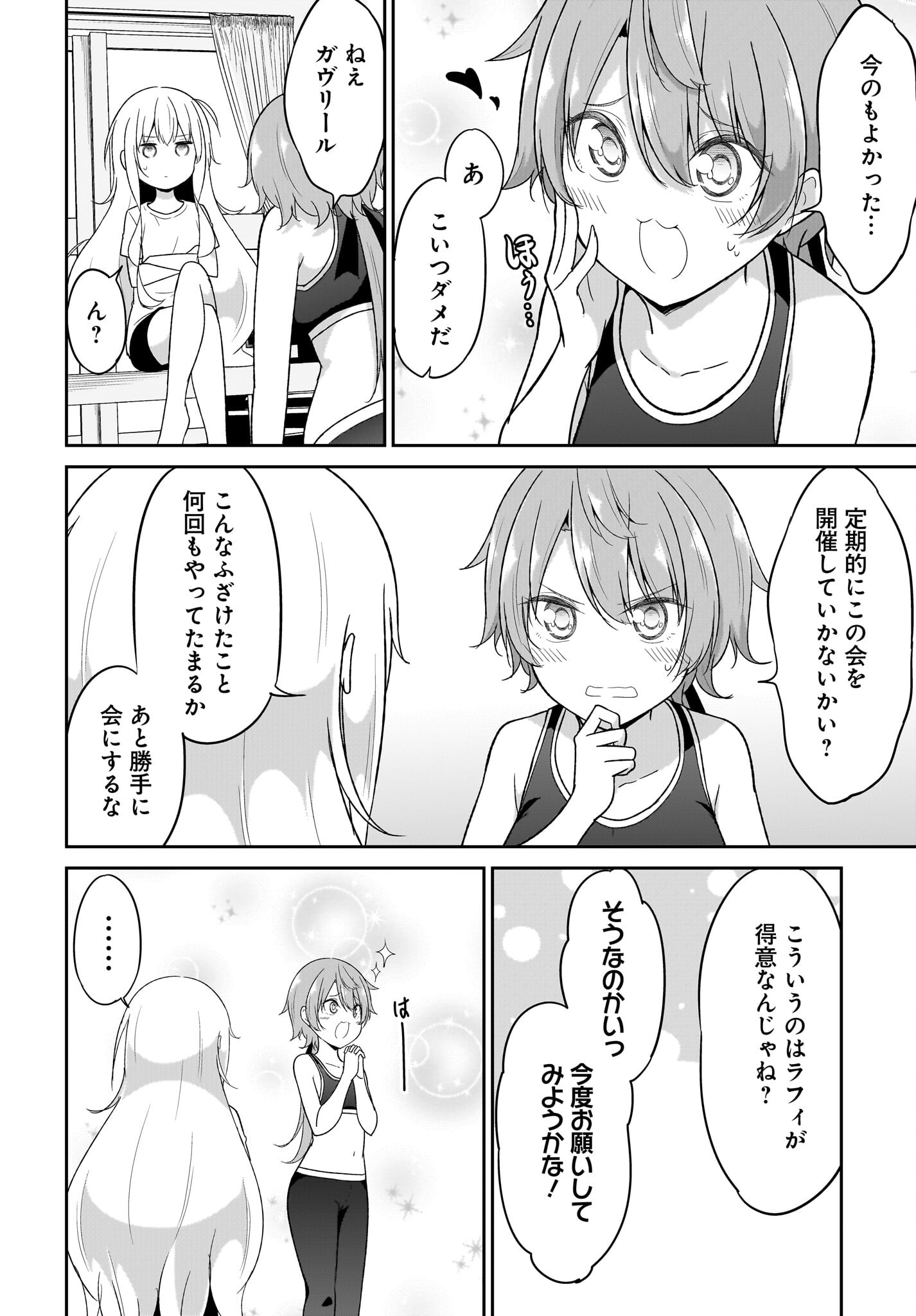 Gabriel Dropout Chapter 112 12ページ