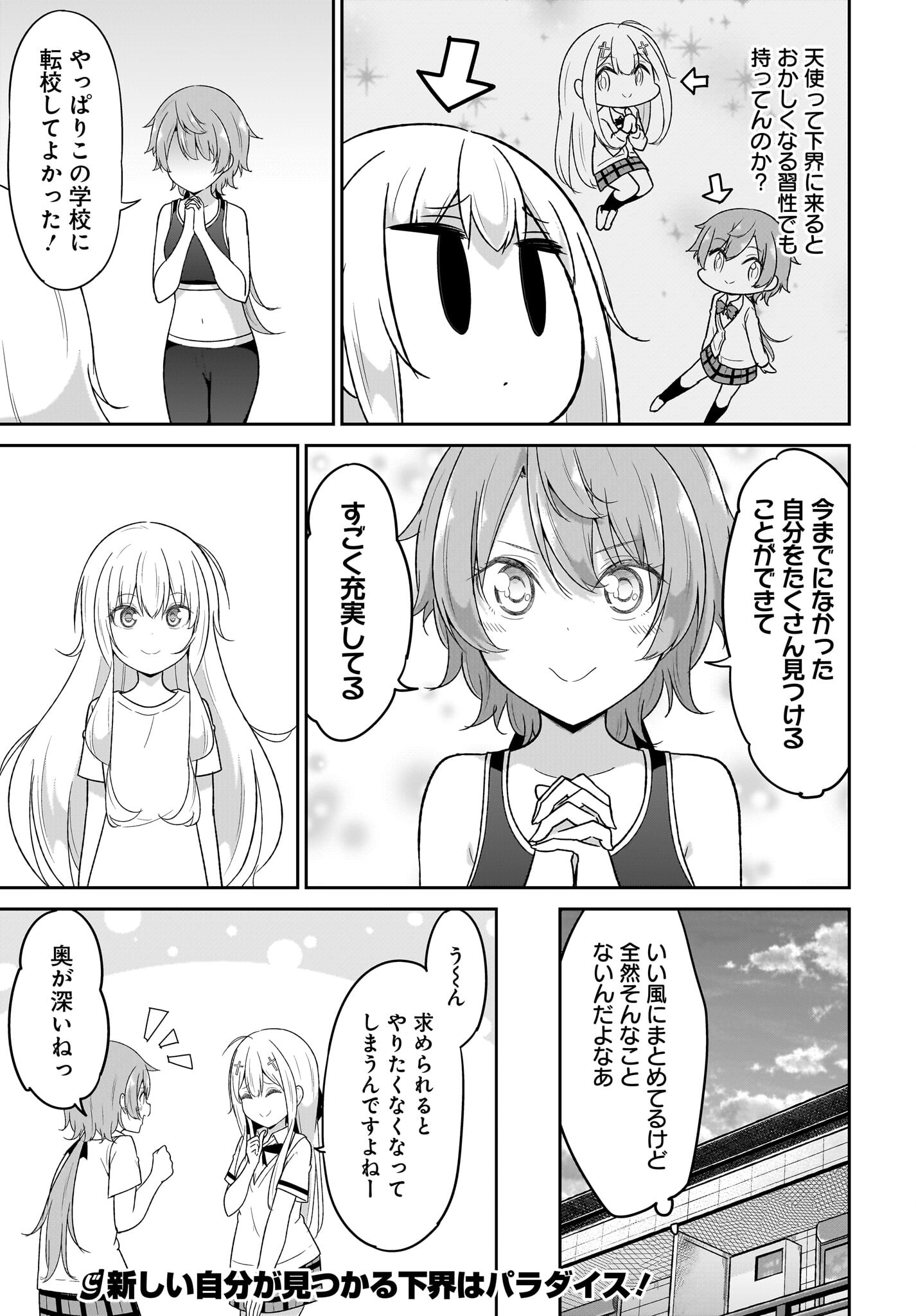 Gabriel Dropout Chapter 112 13ページ