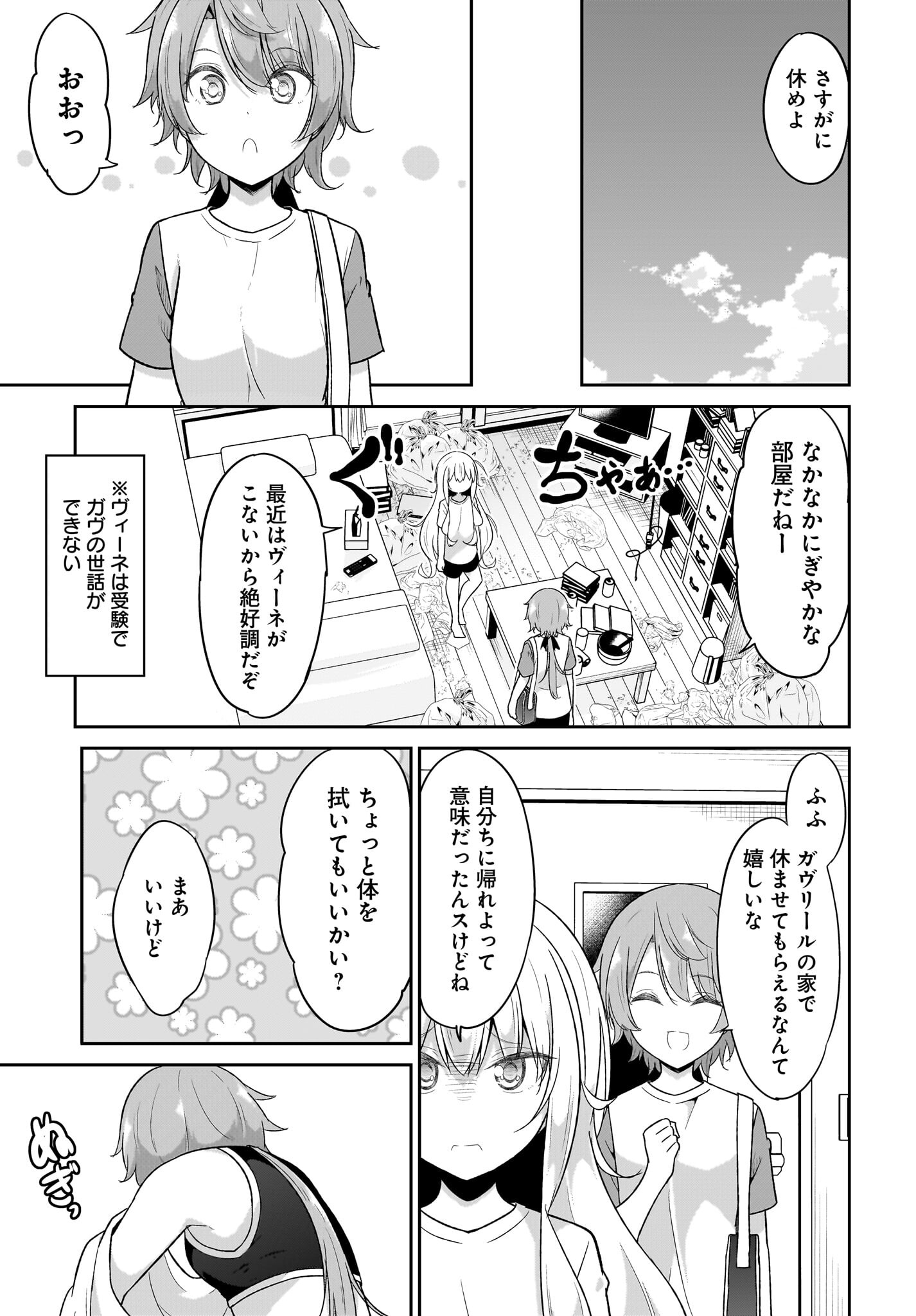 Gabriel Dropout Chapter 112 3ページ