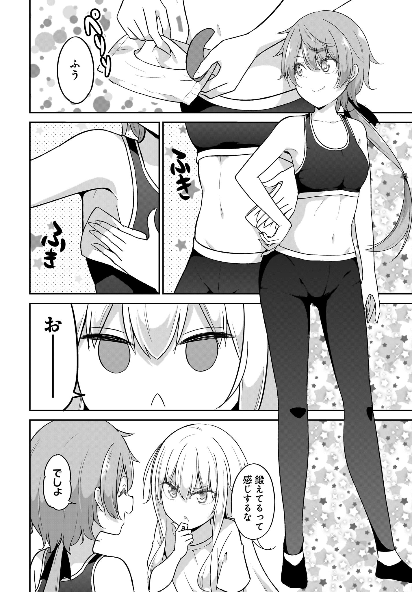 Gabriel Dropout Chapter 112 4ページ