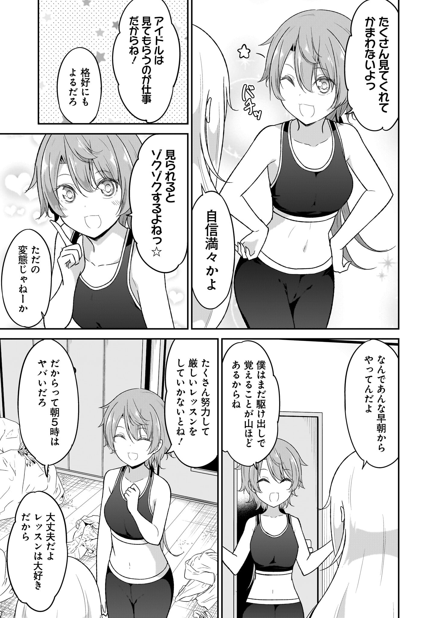 Gabriel Dropout Chapter 112 5ページ