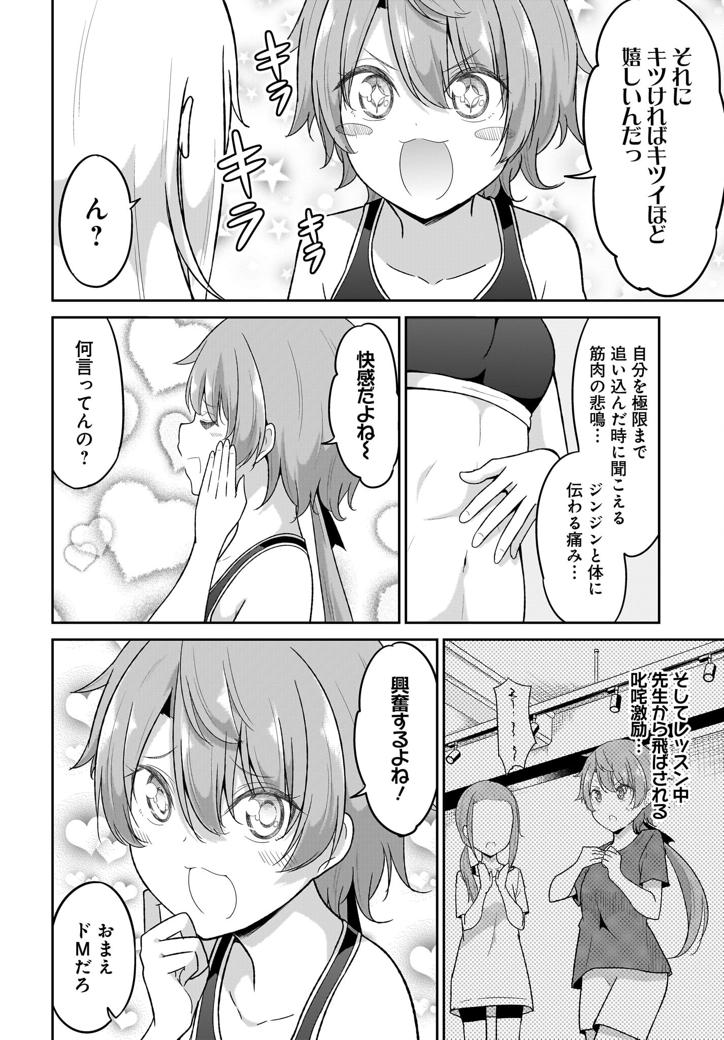 Gabriel Dropout Chapter 112 6ページ