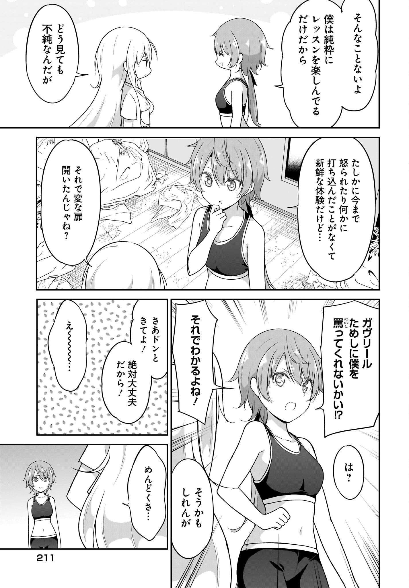 Gabriel Dropout Chapter 112 7ページ