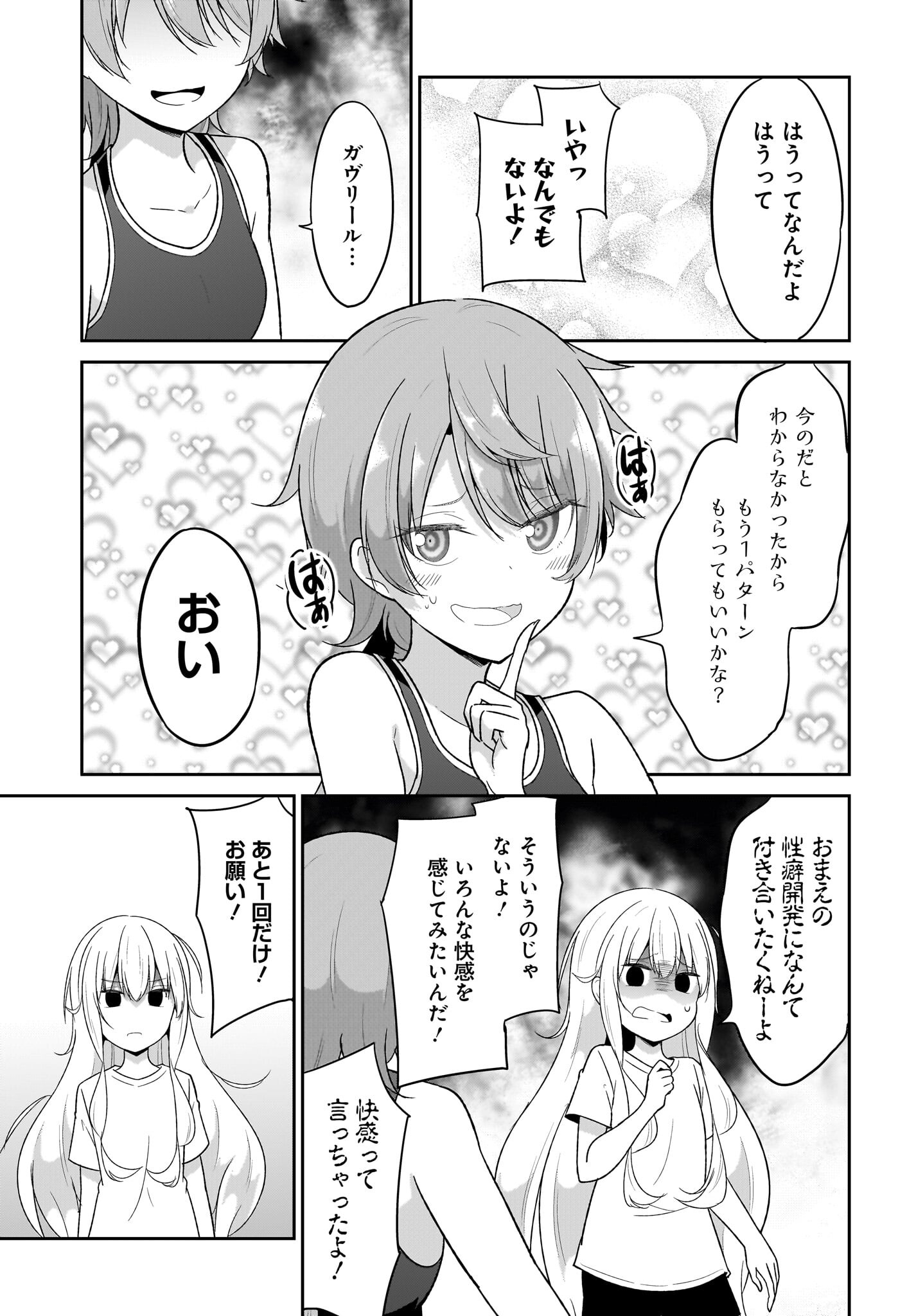 Gabriel Dropout Chapter 112 9ページ