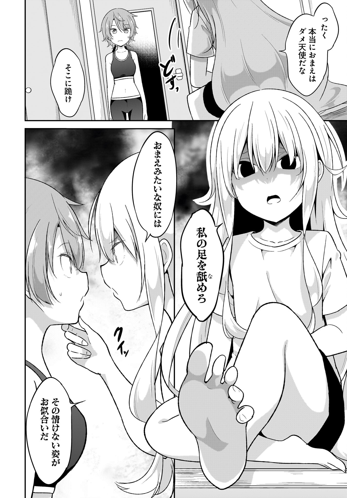 Gabriel Dropout Chapter 112 10ページ