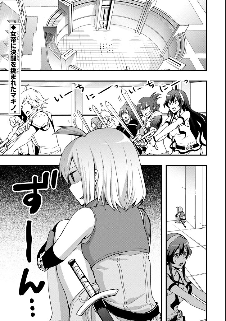Eiyuu Kyoushitsu - Girl's Mission Chapter 18 1ページ