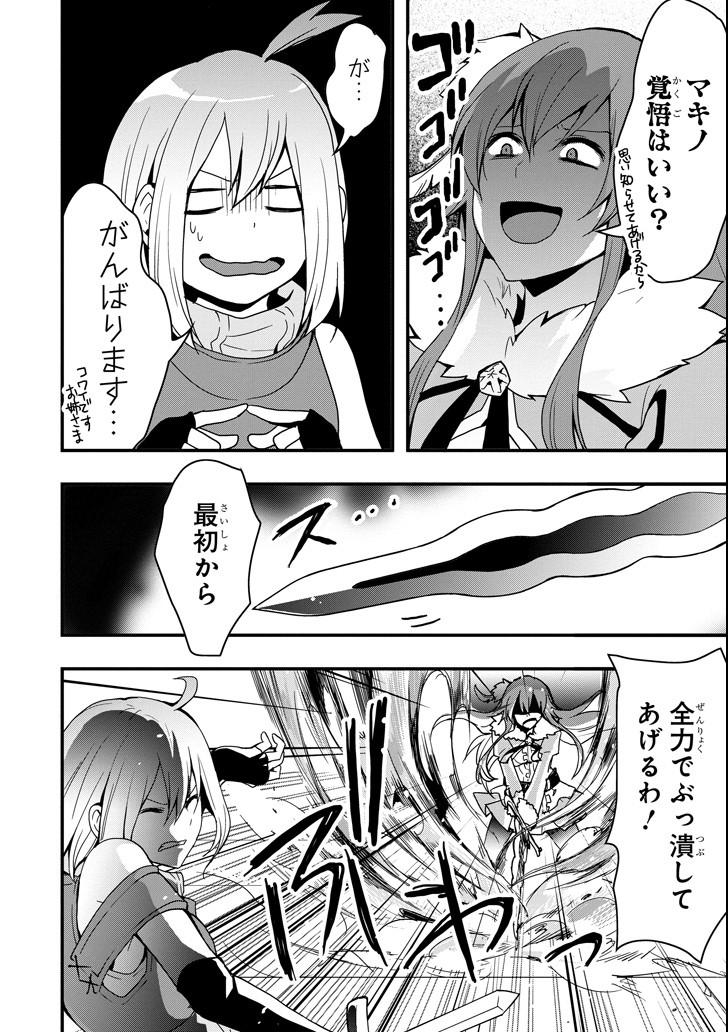 Eiyuu Kyoushitsu - Girl's Mission Chapter 18 12ページ
