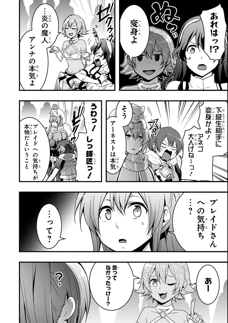 Eiyuu Kyoushitsu - Girl's Mission Chapter 18 14ページ