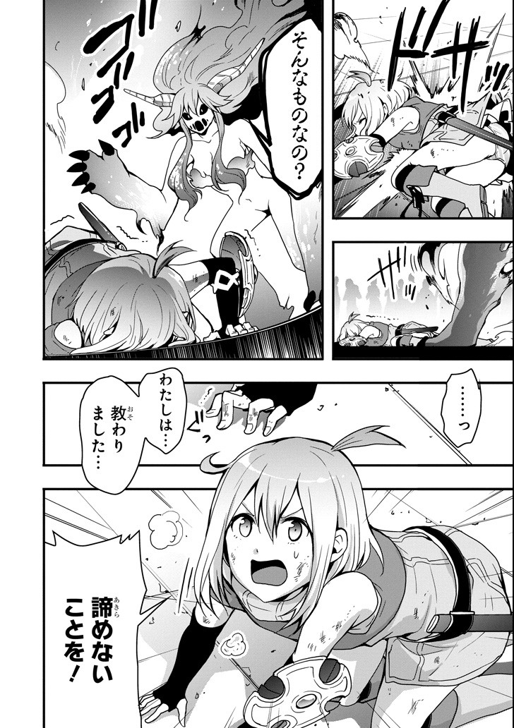 Eiyuu Kyoushitsu - Girl's Mission Chapter 18 20ページ