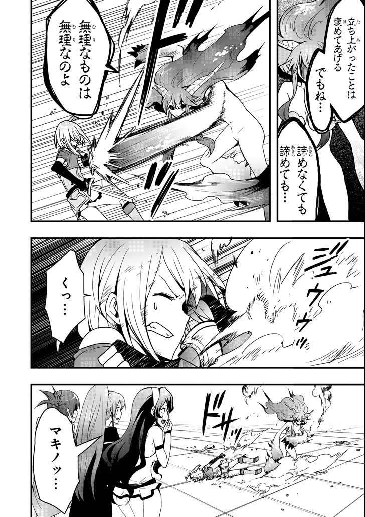 Eiyuu Kyoushitsu - Girl's Mission Chapter 18 22ページ