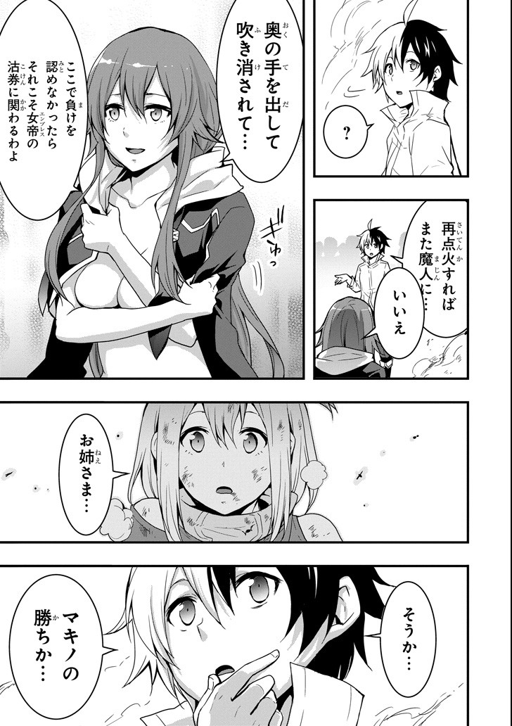 Eiyuu Kyoushitsu - Girl's Mission Chapter 18 35ページ