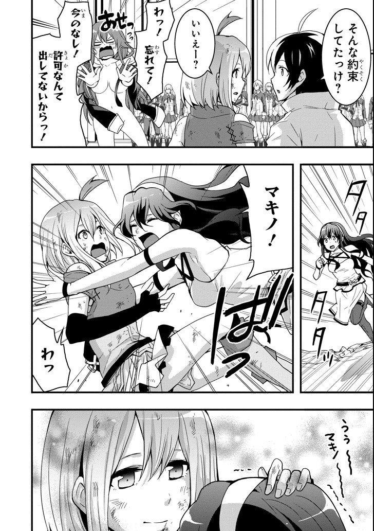 Eiyuu Kyoushitsu - Girl's Mission Chapter 18 38ページ