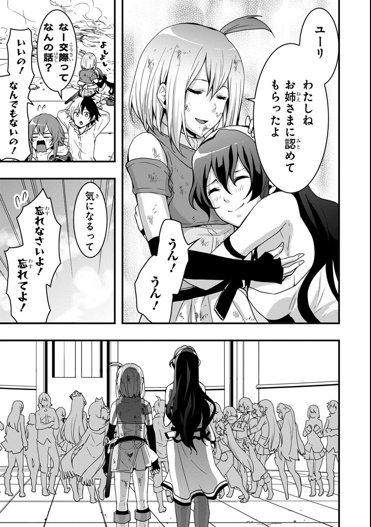 Eiyuu Kyoushitsu - Girl's Mission Chapter 18 39ページ