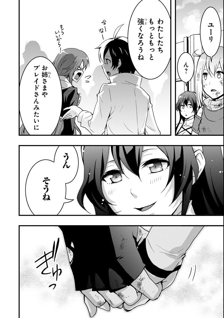 Eiyuu Kyoushitsu - Girl's Mission Chapter 18 40ページ